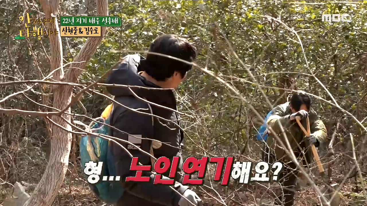 ＂형... 노인 연기해요?＂ 험난한 산길에 뒤처지는 신현준, MBC 210301 방송