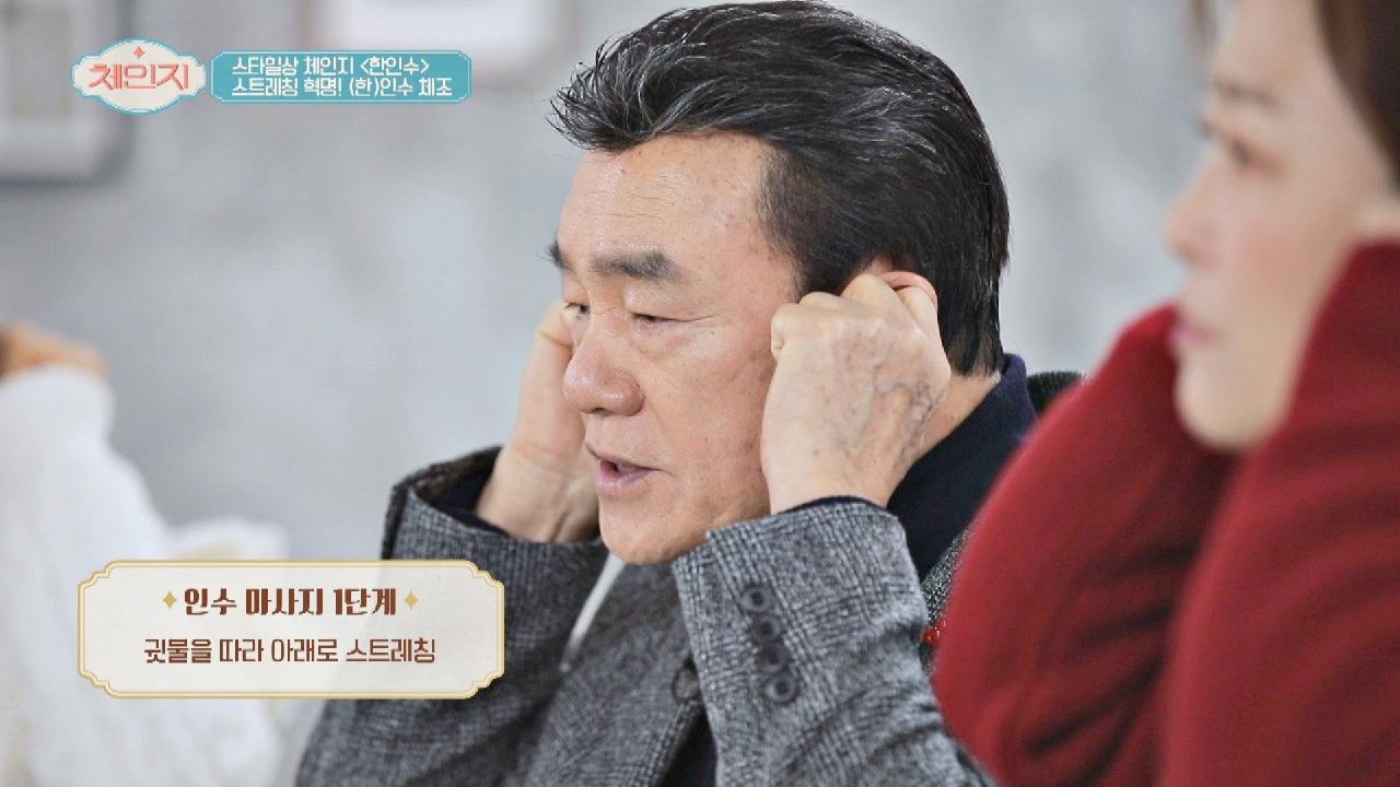스트레칭 혁명! 한의사도 인정한 한인수 표 &#39;체조 &amp; 마사지&#39; | JTBC 210127 방송
