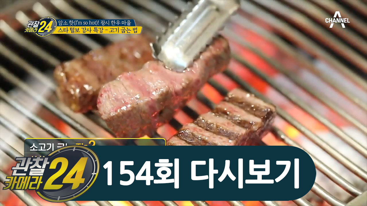 (고기 맛이 예술~♨) 아름다운 빛깔만큼 아름다운 한우의 맛! - kakaoTV (고기 맛이 예술~♨) 아름다운 빛깔만큼 아름다운 한우의 맛!