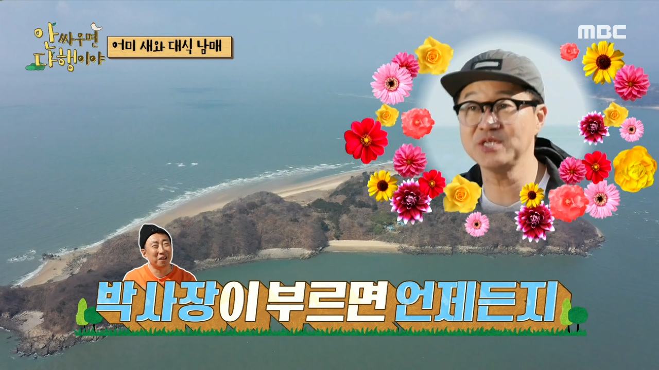 박명수가 급히 불러낸 절친 지상렬! ＂박 사장 부탁이면 들어줘야지~＂, MBC 210419 방송