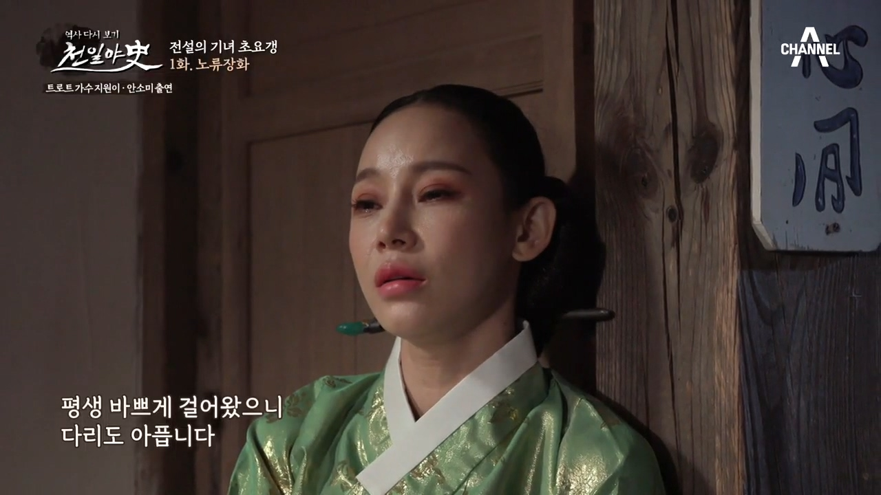 '연이'에겐 상처가 있다?! 그녀가 평원대군에 마음을 받아...