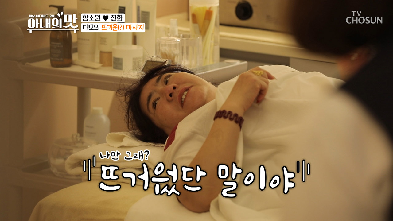 내 집같은 편안함! 대모의 뜨거운(?) 마사지