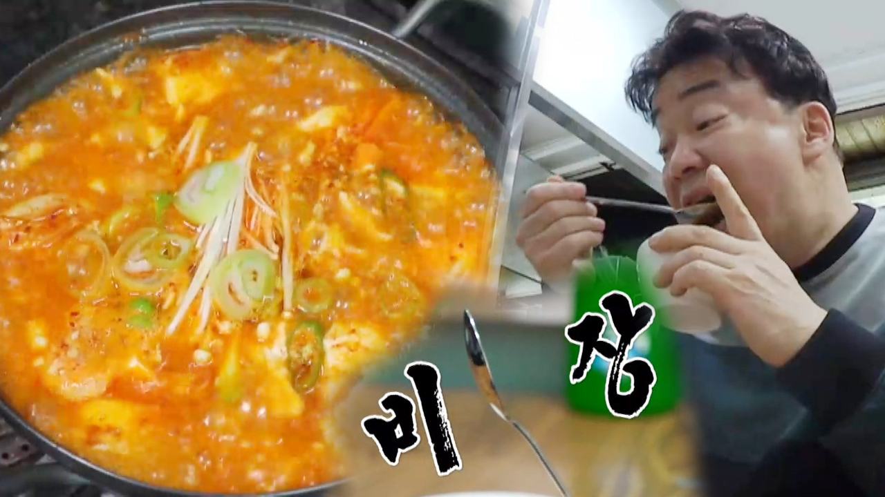 ‘먹게 내버려 둬유~’ 백종원, 찌개백반집 신메뉴에 무아지경 먹방!
