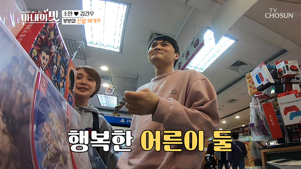 '보석'보다 좋은 '피규어+게임'♥ 이 부부...