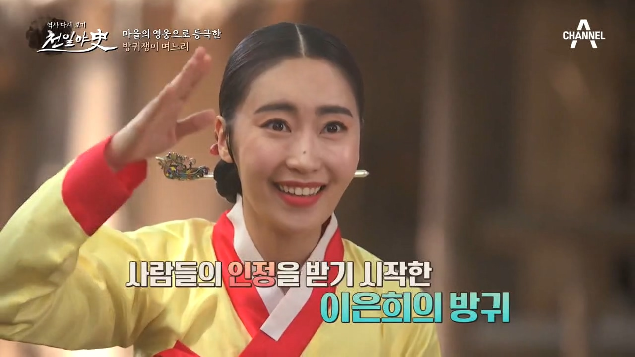 방귀로 마을의 영웅이 된 며느리... 이런 며느리가 마음에 들지 않는 시...