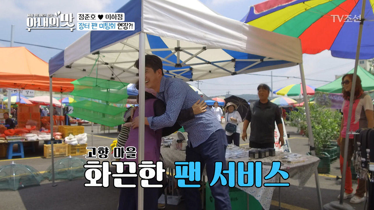 내가 바로 예산의 스타요~ 장터가 팬 미팅회 현장으로!