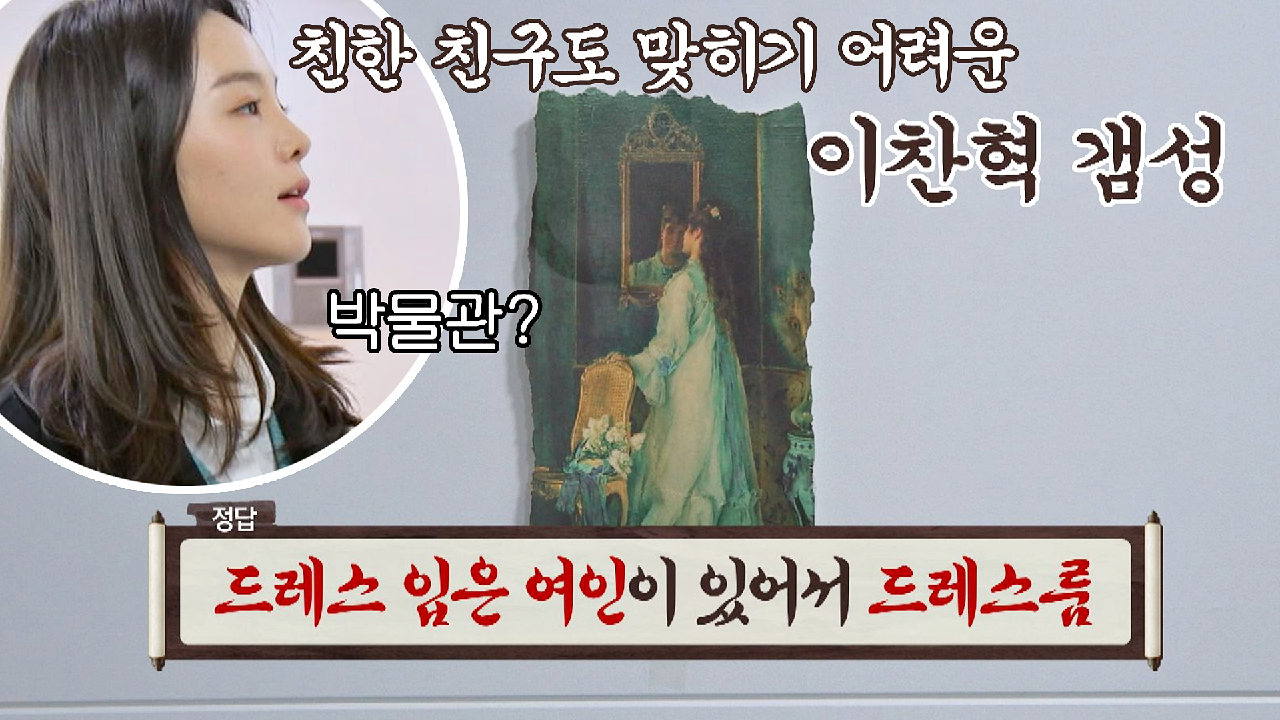 이찬혁의 인테리어 갬성을 이해 못 하는 송소희? | JTBC 210322 방송