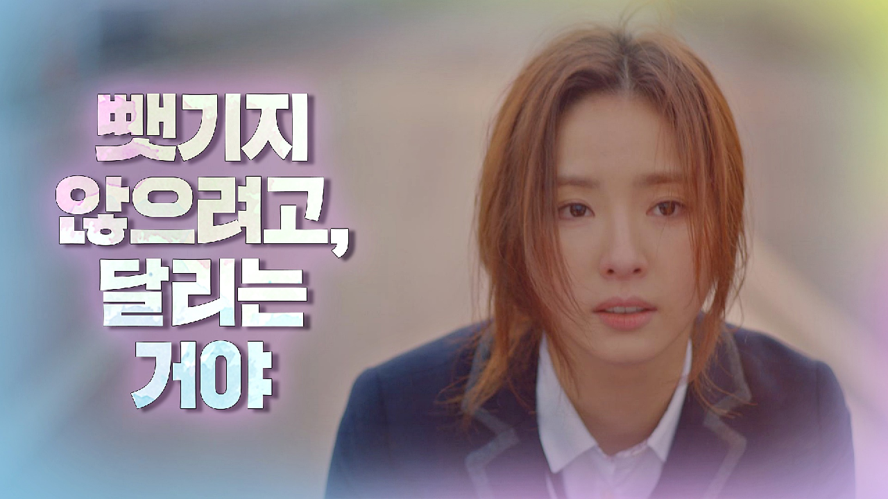 가지고 있는 것들을 빼앗기지 않으려 &#39;달리는 삶&#39;을 살았던 신세경·· | JTBC 210128 방송