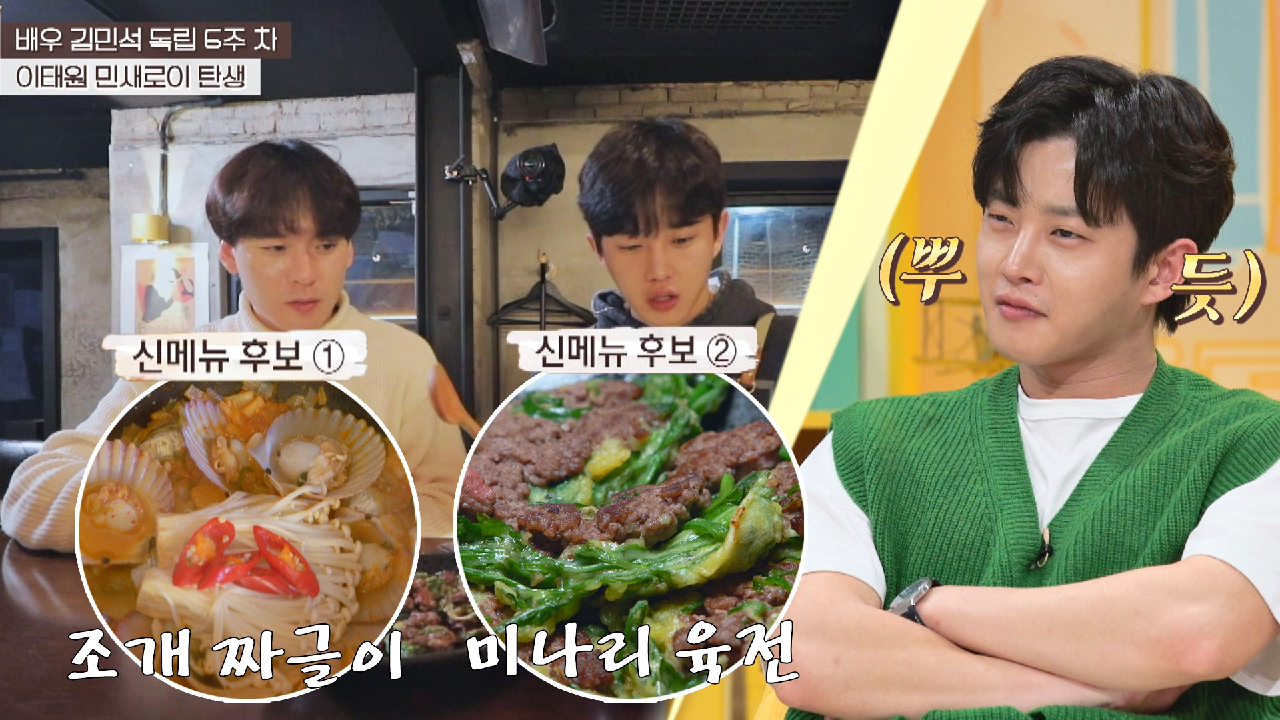 혀?라는 심사대에 도착한 민석 가게의 신 메뉴 후보들? | JTBC 210510 방송