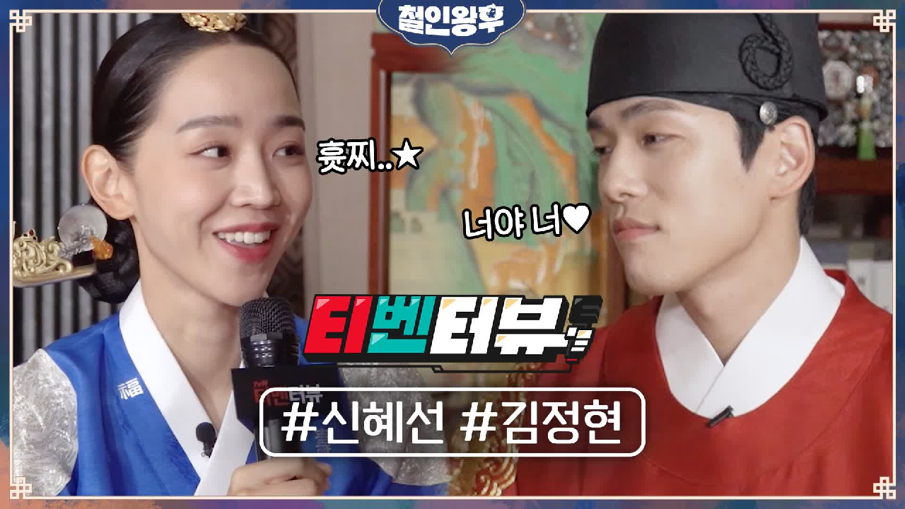 [티벤터뷰] 신혜선 본체 애교 흇찌 大공개! 김정현이 밝힌 출연 이유?!...