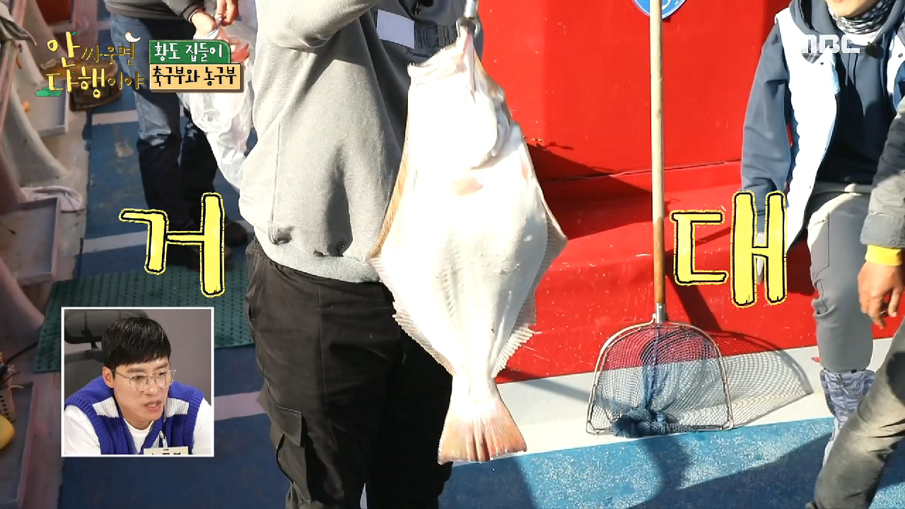 잠수함 뺨치는 자연상 대광어의 크기! ＂복 받으실 거예요~?＂, MBC 210524 방송