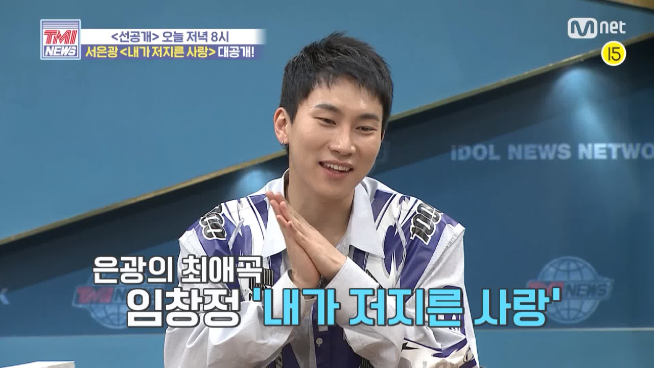 [선공개] ★멜로디 주목★ 서은광이 부르는 ‘내가 저지른 사랑’ 대공개!