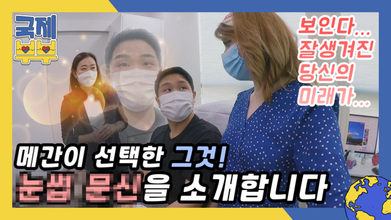 남편 미모 업그레이드 위해 메간이 선택한 그것! 눈썹 문신을 소개합니다 MBN 210721 방송