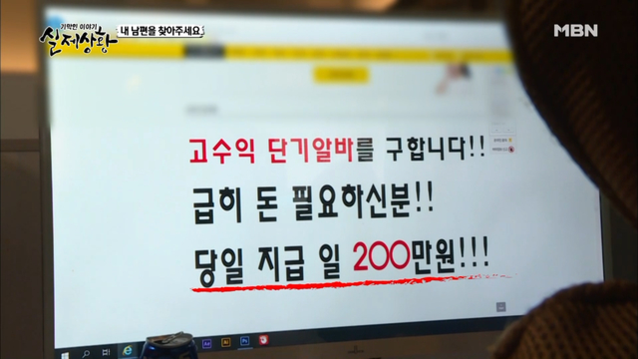 (실제상황) 일당 200만 원짜리 아르바이트?! 수상한 냄새가 나는데.....
