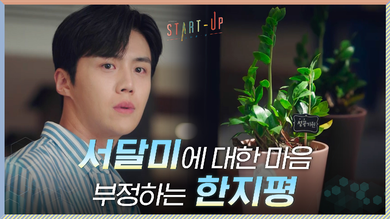 질투 아니야! 배수지에 대한 마음 부정하는 김선호 #입덕부정기