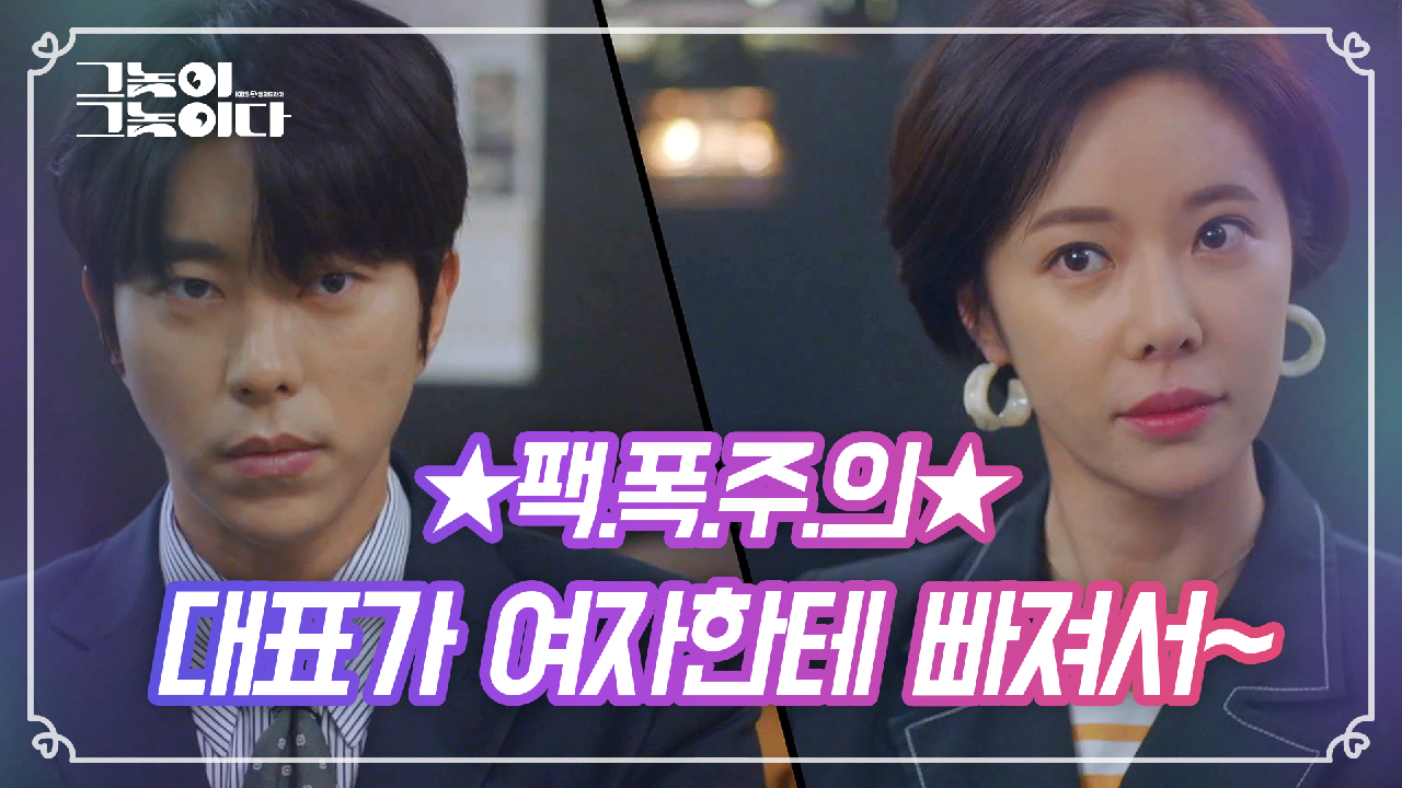 ※팩.폭.주.의※ 직원의 말에 뜨끔해 눈이 마주친 황정음과 윤현민