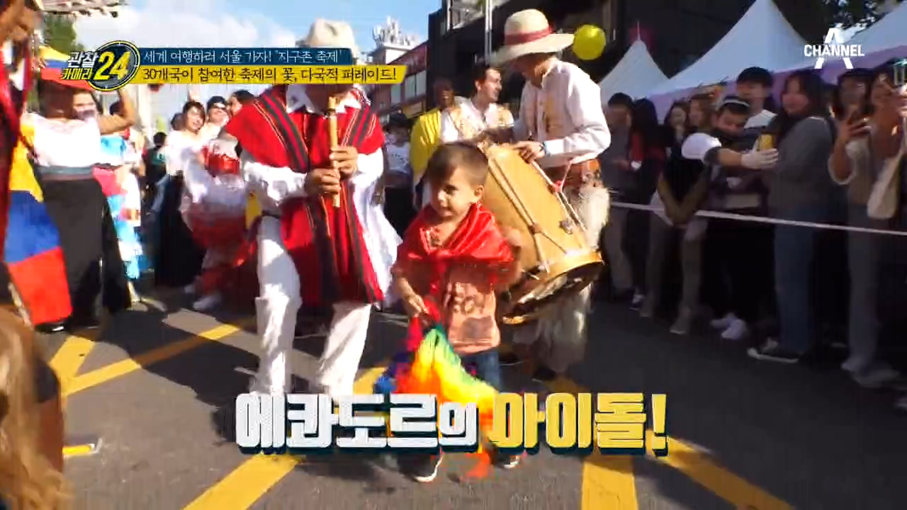 소리질럿 ↗↗30개국 참여한 축제의 꽃, 다국적 퍼레이드!