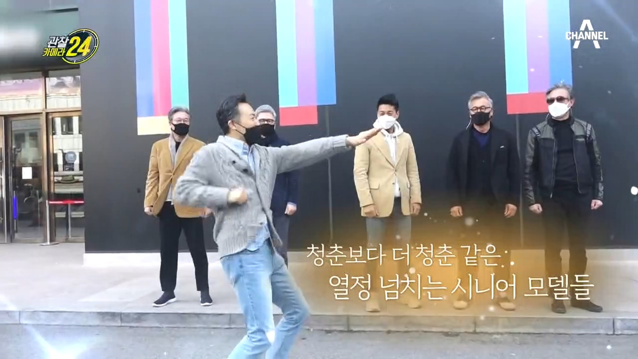 나이도 잊어버린 열정♨ 끊임없이 도전하는 시니어 모델들