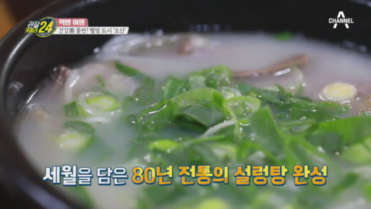 세월을 담은 80년 전통 설렁탕♨ 어디서도 못 먹어 본 맛?