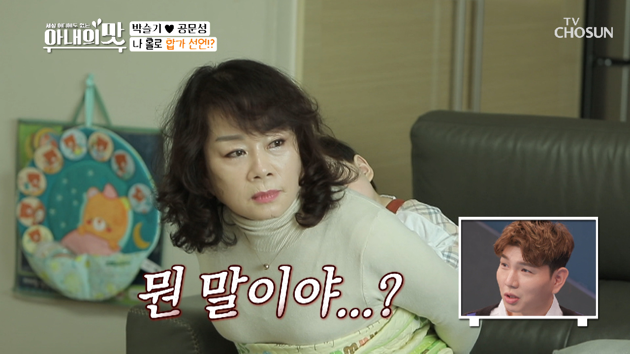 뭔 말이야? 노룩 합가 제안에 엄마 발끈♨ TV CHOSUN 210105 방송