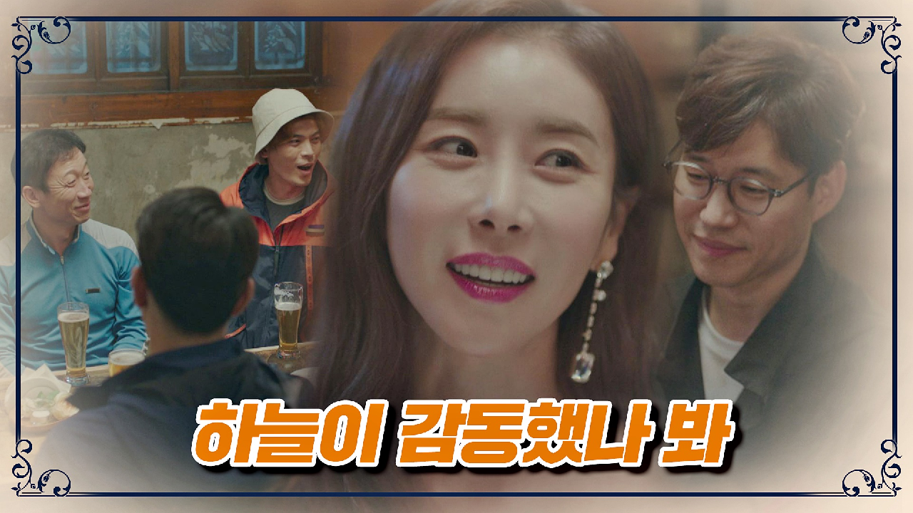 ＂하늘이 감동했나 봐♡＂ 한다감과 불사조의 반가운 재회!