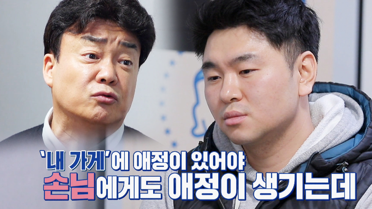 백종원, 장사 의욕 없어 보이는 감자탕집에 ‘분통’