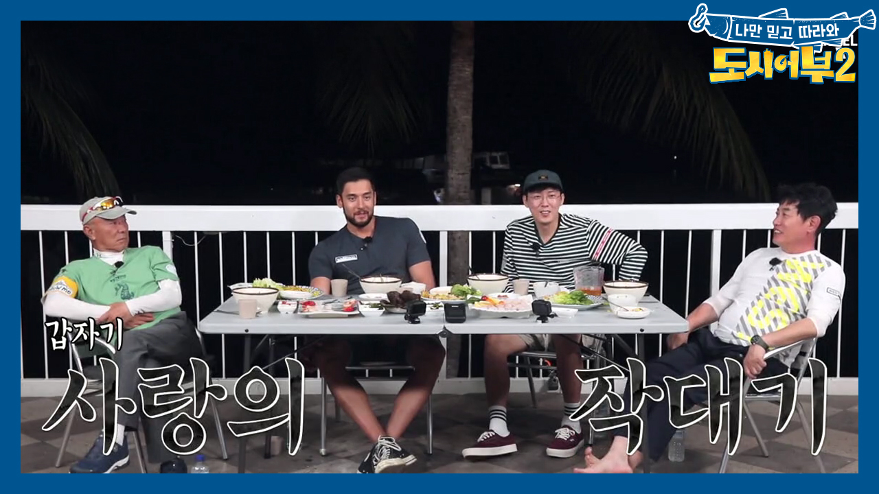 ☞조황 결과 발표☜ 총 7마리로 마릿수 1위를 차지한 이경규~!! (ft...