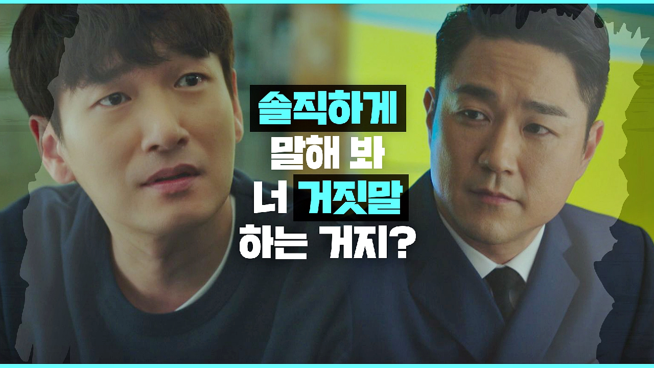 믿고 있었던 태인호에게 실망하는 조승우 ＂똑바로 보고 말해, 거짓말하는 거지?＂ | JTBC 210304 방송