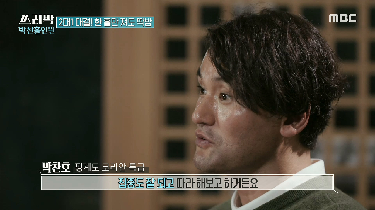 박찬호의 2대1 골프 대결! 불타는 박찬호의 골프 열정♨, MBC 210314 방송