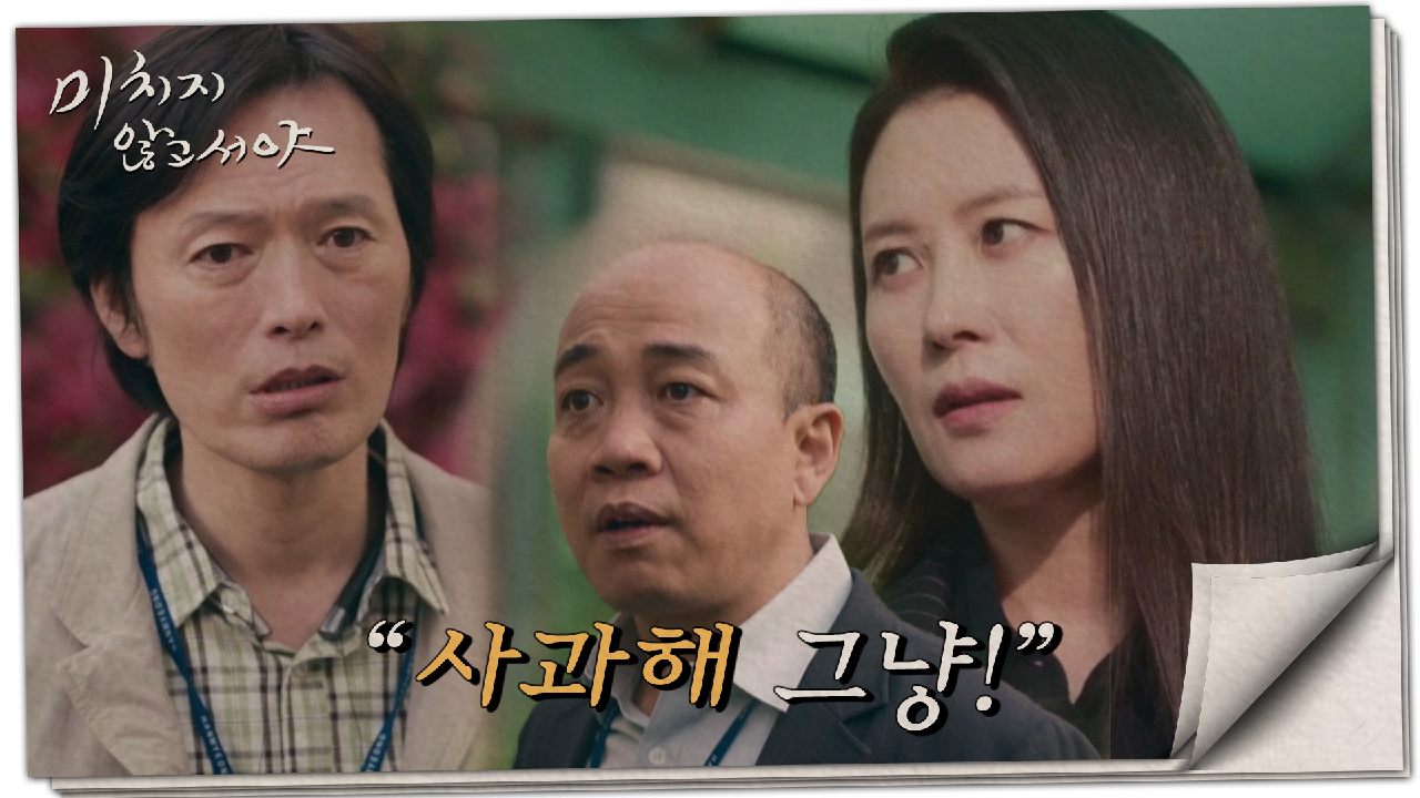 잘못을 인정하지 않는 강 팀장, 어르고 달래는 문소리 &amp; 다그치는 정재영, MBC 210630 방송