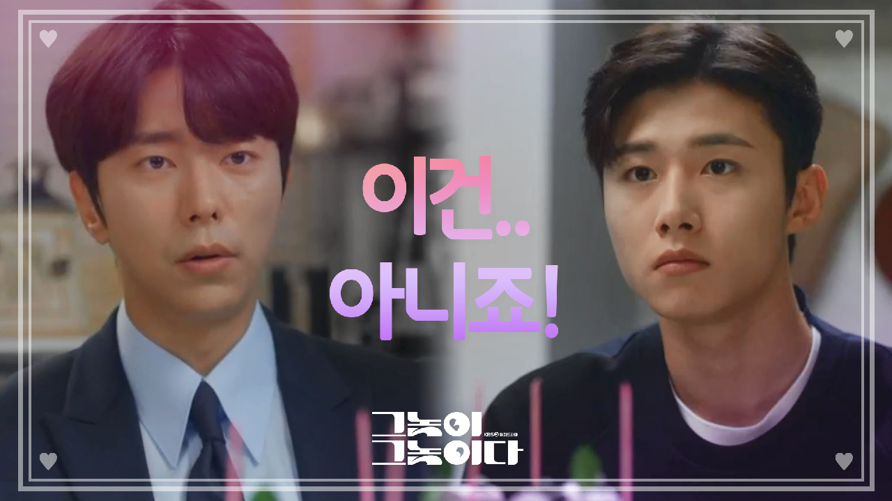 ‘아저씨라고? ‘ 나이 이야기 듣고 급 우울해진 윤현민ㅠ