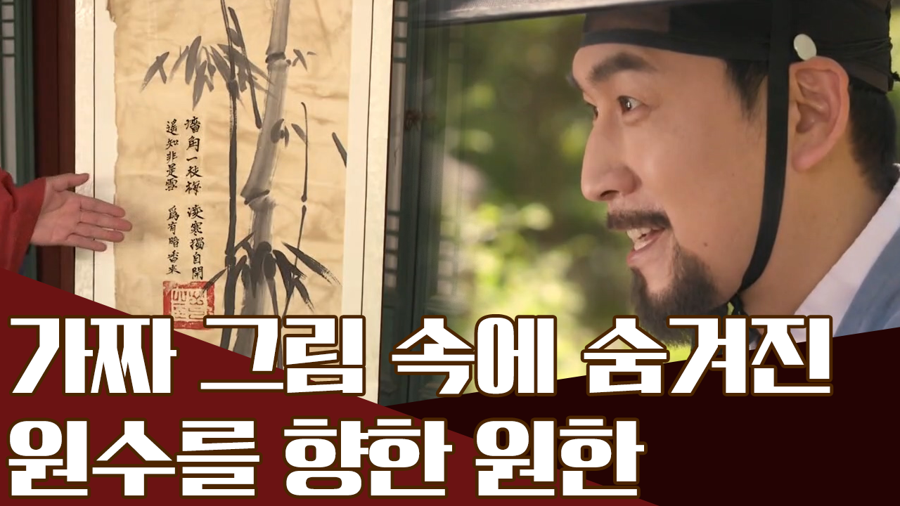 속고 속이는 명품 위작단, 위작 속에 숨겨둔 복수의 칼날