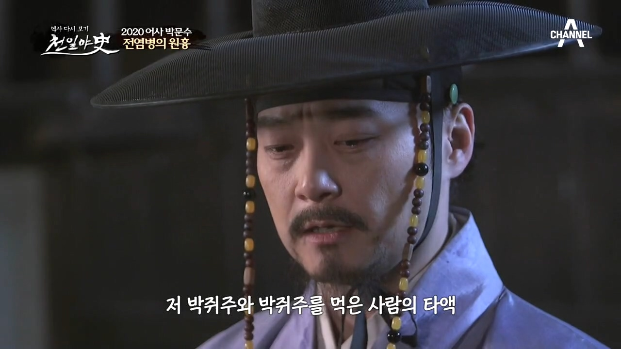 드디어 밝혀진 전염병의 원흉! 청나라가 수출하던 *박쥐주*가 역병의 원인?