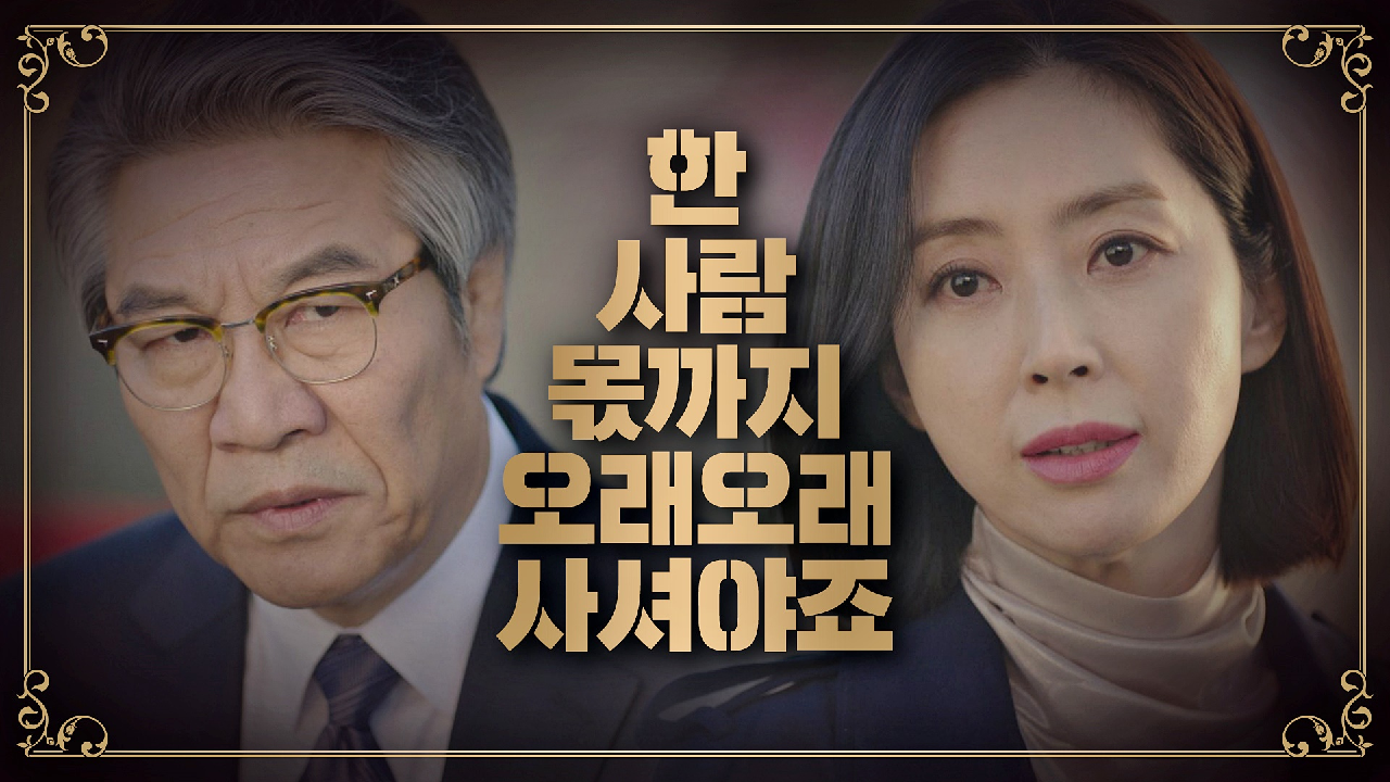 아버지를 향한 송윤아의 차가운 분노 ＂오래 사셔야죠…＂