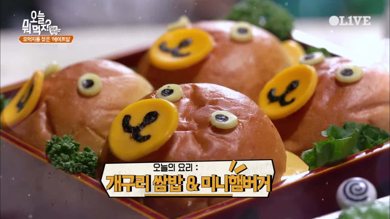 손맛 도시락 ′개구리 쌈밥&미니 햄버거′ 레시피 - kakaoTV 손맛 도시락 ′개구리 쌈밥&미니 햄버거′ 레시피