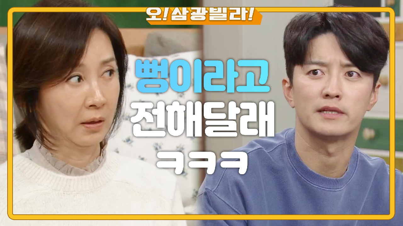 ＂옛날에 무당집 터였다고...＂ ※밝혀진 삼광빌라 비밀※ 귀신한테 찍힌 인교진♨