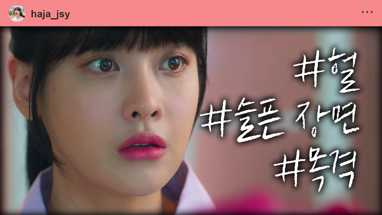 하자있는 인간들 9회 재방송 다시보기, 공식영상 보러가기