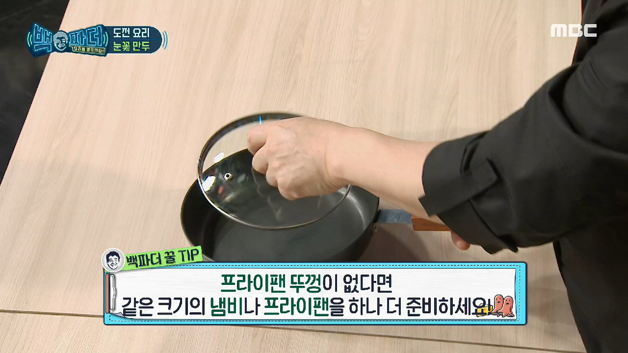 오늘의 도전 요리! 눈꽃 만두❄ 프라이팬 뚜껑 준비 필수!!