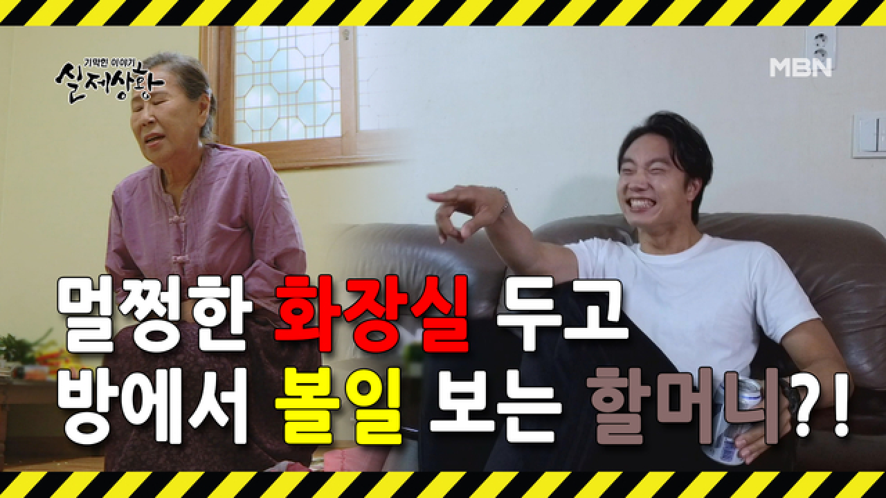 (실제상황) 방 안에 갇혀 생활해야만 하는 할머니?!