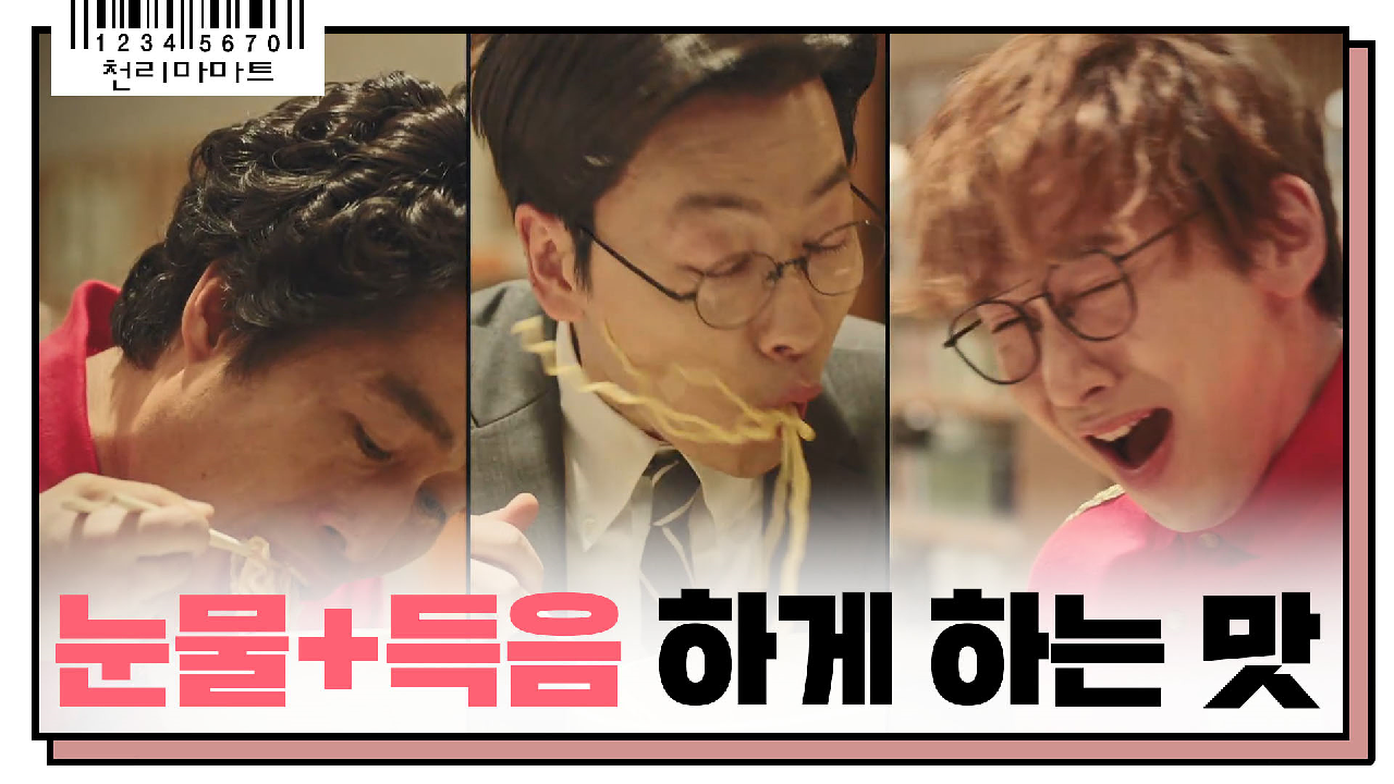 쌉니다 천리마마트 7회 재방송 다시보기, 공식영상 보러가기 쌉니다 천리마마트 7회 재방송 다시보기, 공식영상 보러가기