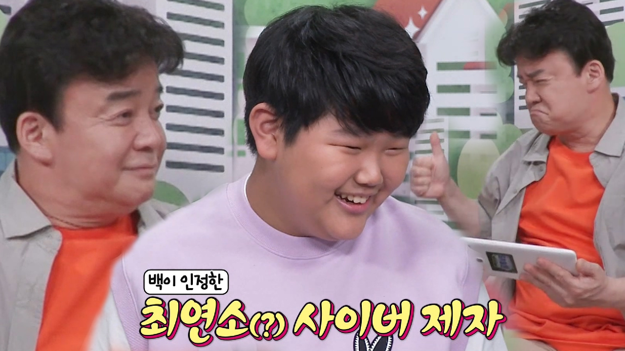 백종원, ‘사이버 제자’ 이준수 등장에 흐뭇한 미소!