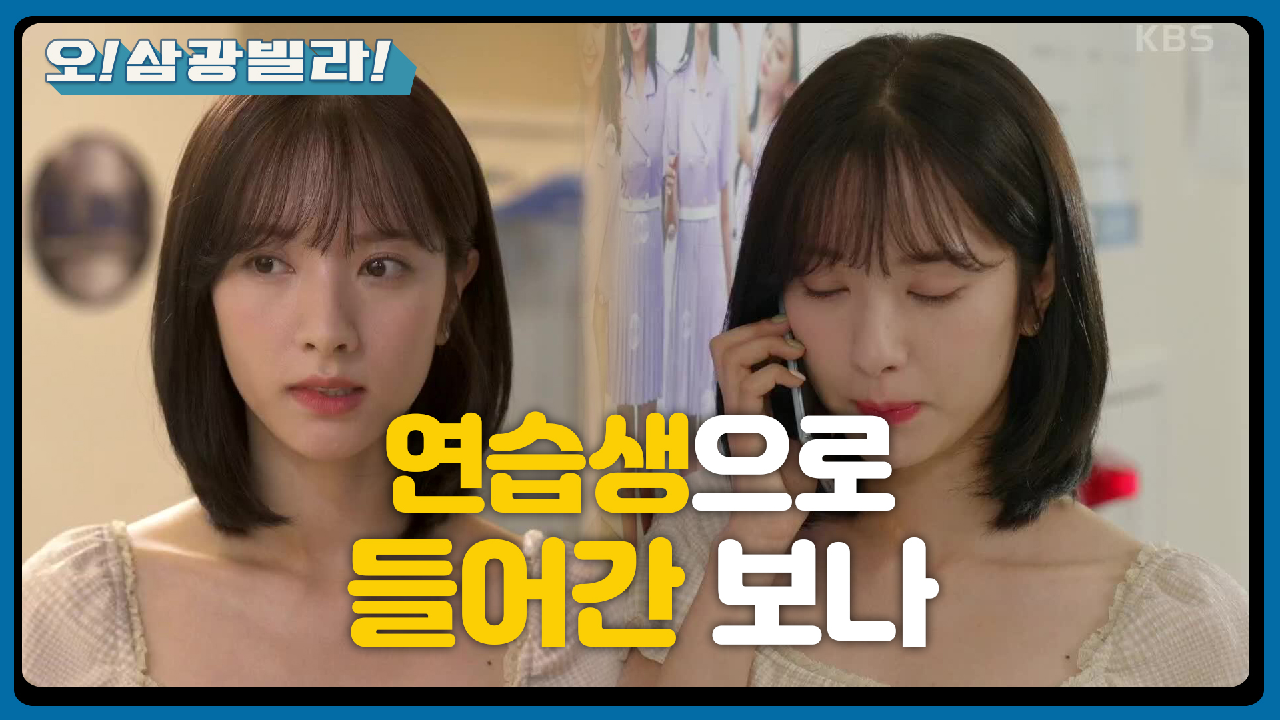 트롯 소녀 연습생으로 들어간 보나! 기쁨의 눈물 ㅠㅠ ＂저도 연습생인데요＂