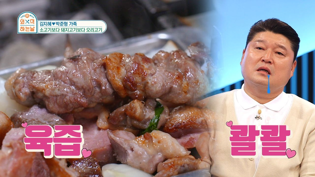 이것은 돼지인가 오리인가, 육즙콸콸 흐르는 오리회전구이 - kakaoTV 이것은 돼지인가 오리인가, 육즙콸콸 흐르는 오리회전구이