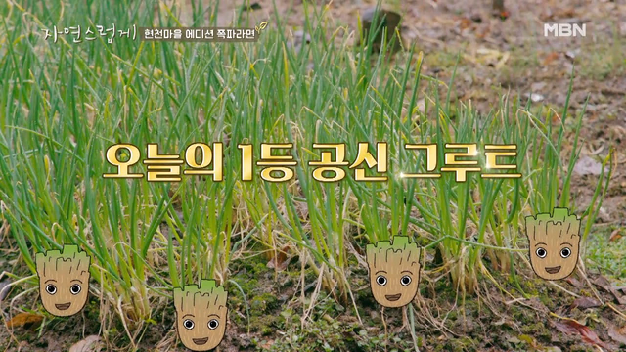 시골밥상을 뒤집어 놓으셨다! 요한&amp;대현의 그루트 라면