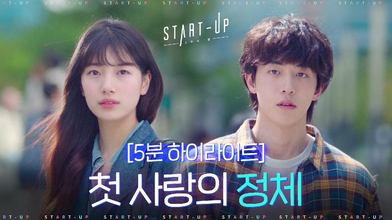 [하이라이트] 배수지 퇴사 후 창업 결정 인증☆ 본인도 몰랐던 첫 사랑 남주혁의 반전 정체...?