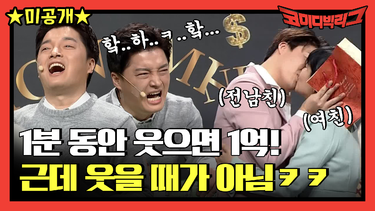 [미공개] 1분 동안 웃기만 하면 1억ㅋㅋㅋㅋㅋ! 근데 웃다가 생각해 보니 웃을 때가 아님 #머니게임