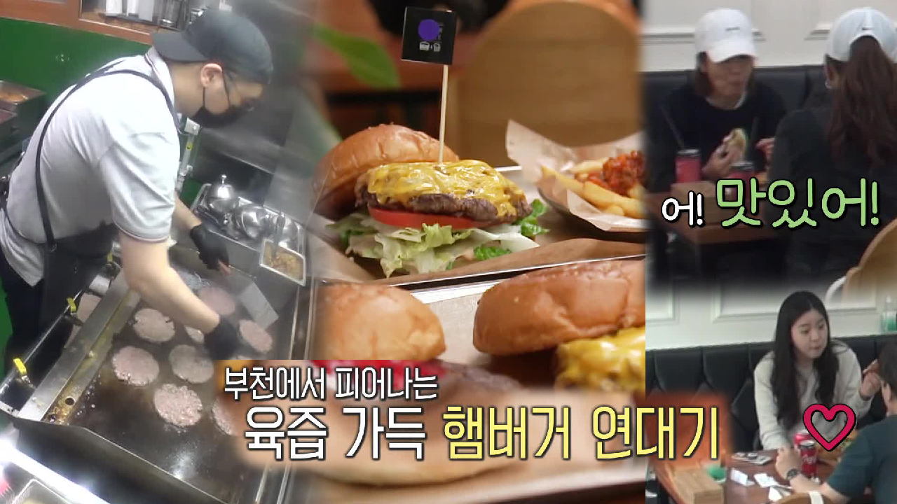 수제버거집, 호평 가득! ‘버거 삼형제’