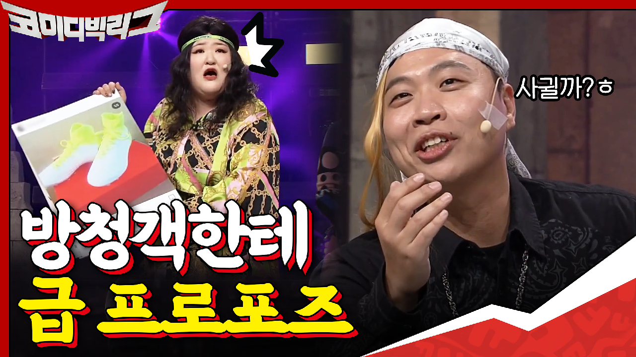 ※공감성 수치주의※ 코빅 방청객들의 SNS FLEX 수준... 멘탈잡자~~