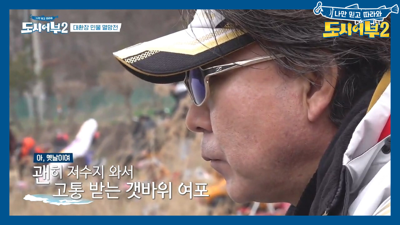 ＂안 잡히는건 고기 마음(?)이지 뭐＂ 계속 빠지기만 하는 노답 삼 형제ㅠㅅㅠ