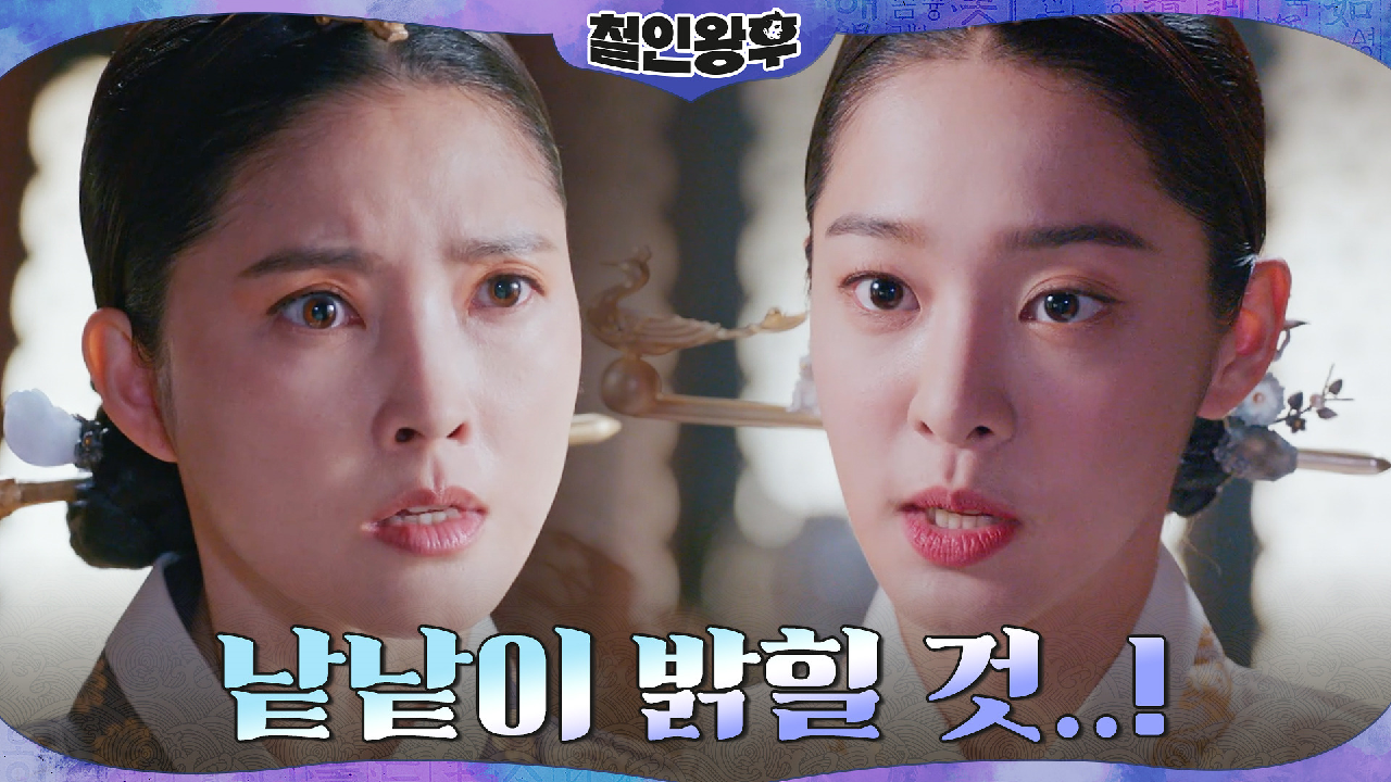 설인아, 음흉한 계략 꾸민 조연희에 팩폭으로 경고!